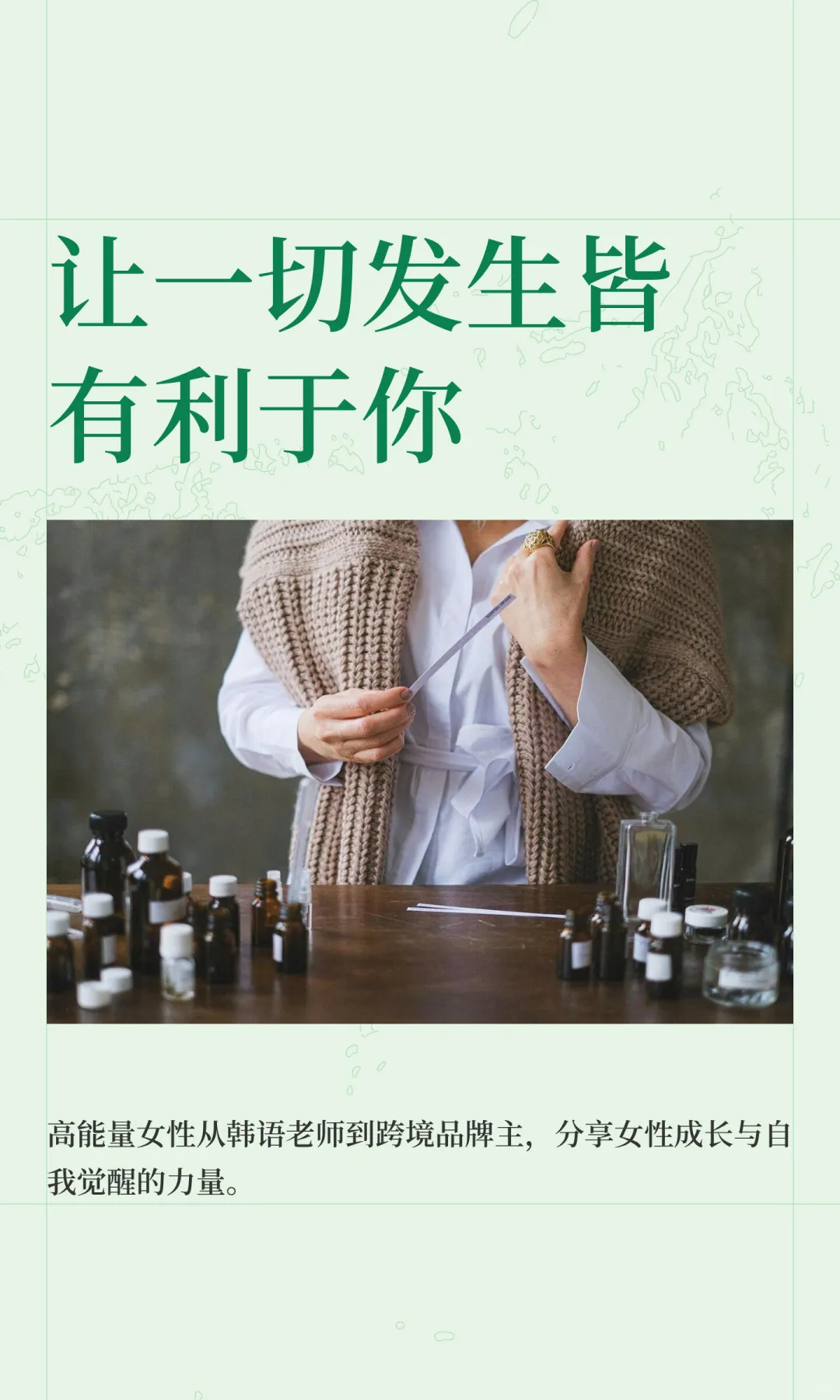 让一切发生皆有利于你