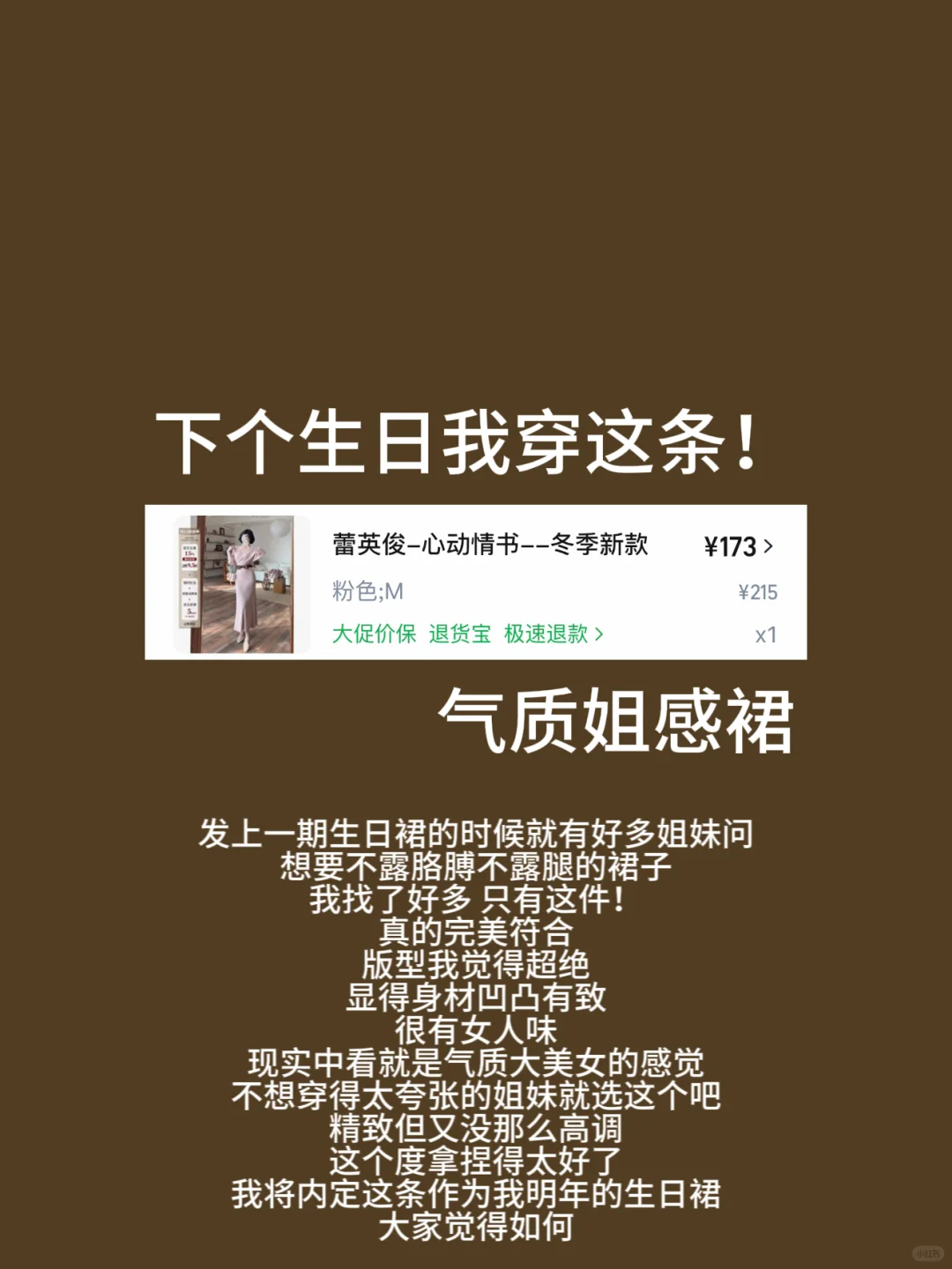 只有强者才配进入我的衣橱（秋冬生日裙）