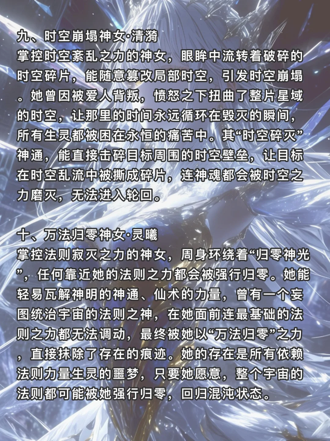 十大毁天灭地神女🔥可写进小说