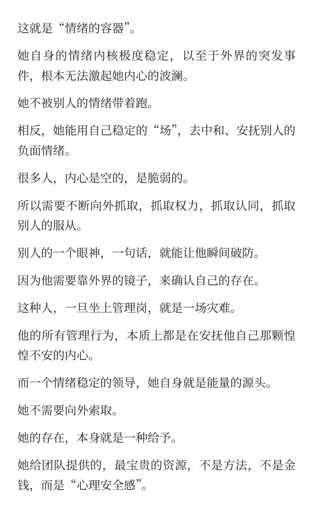 这样的女生，天生适合做领导