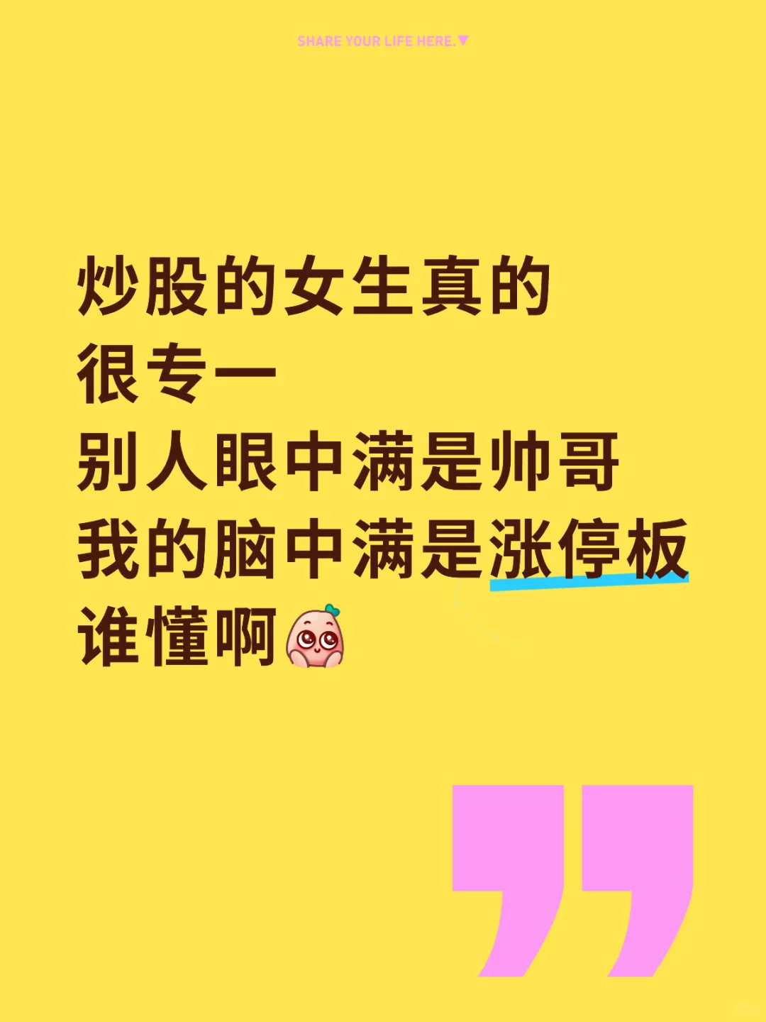 炒股女生真的很独特