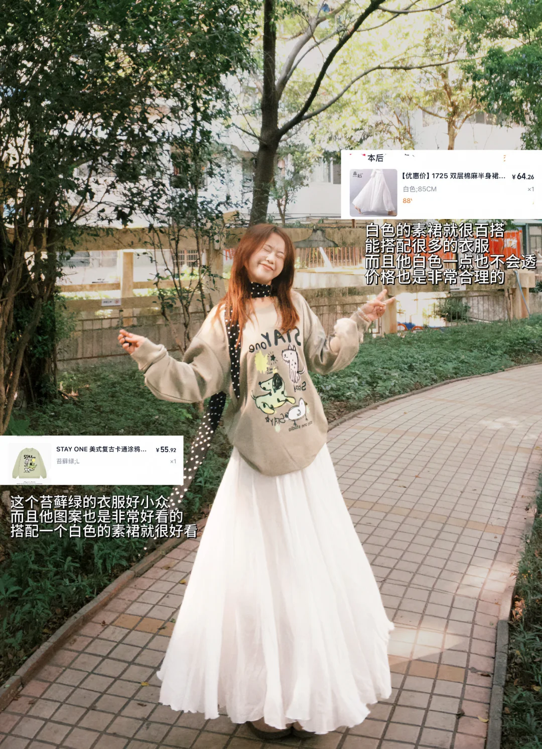 穷鬼女大｜超绝半身裙穿搭❗️都好好看！附🔗