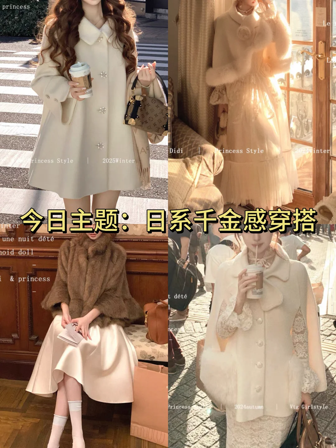 今日主题：日系千金感穿搭