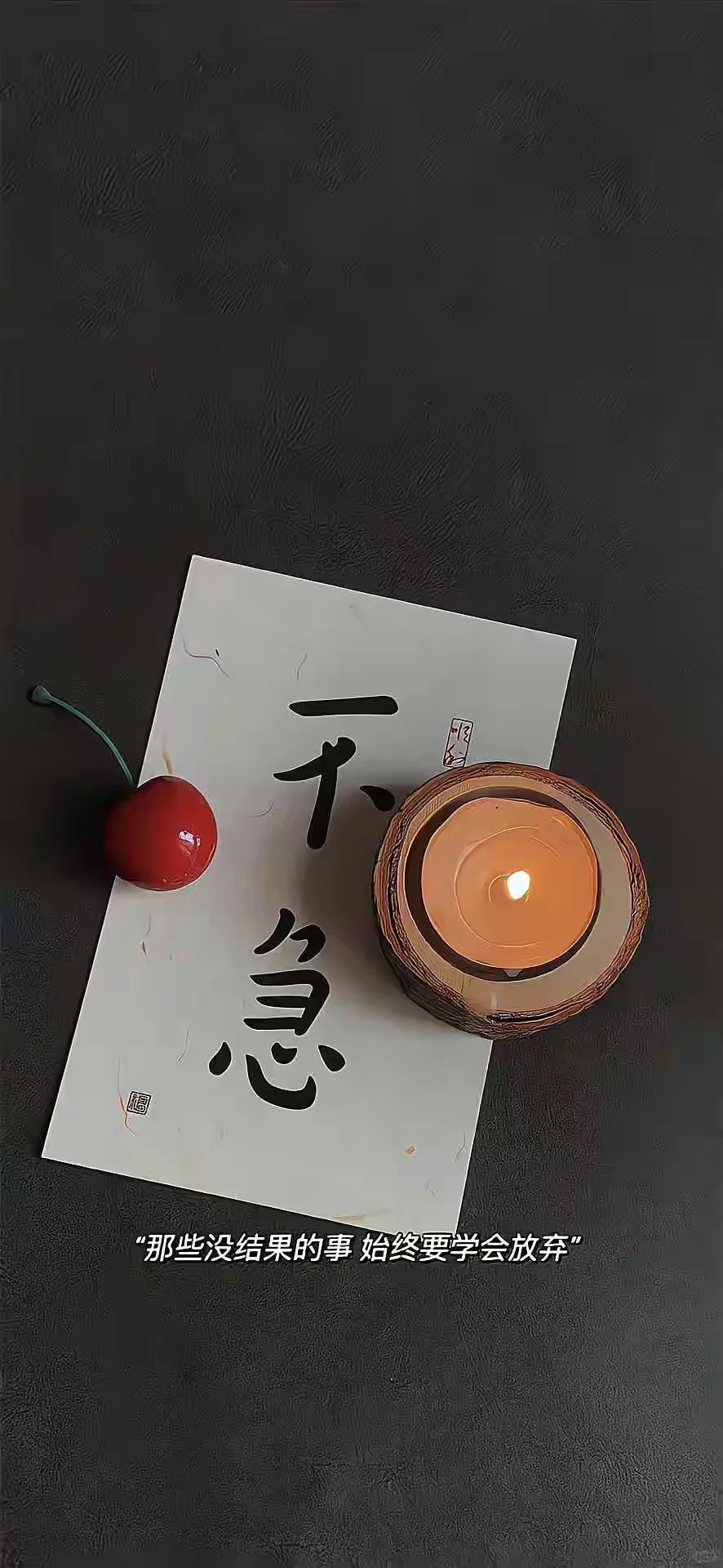 人生没有内耗，冲！