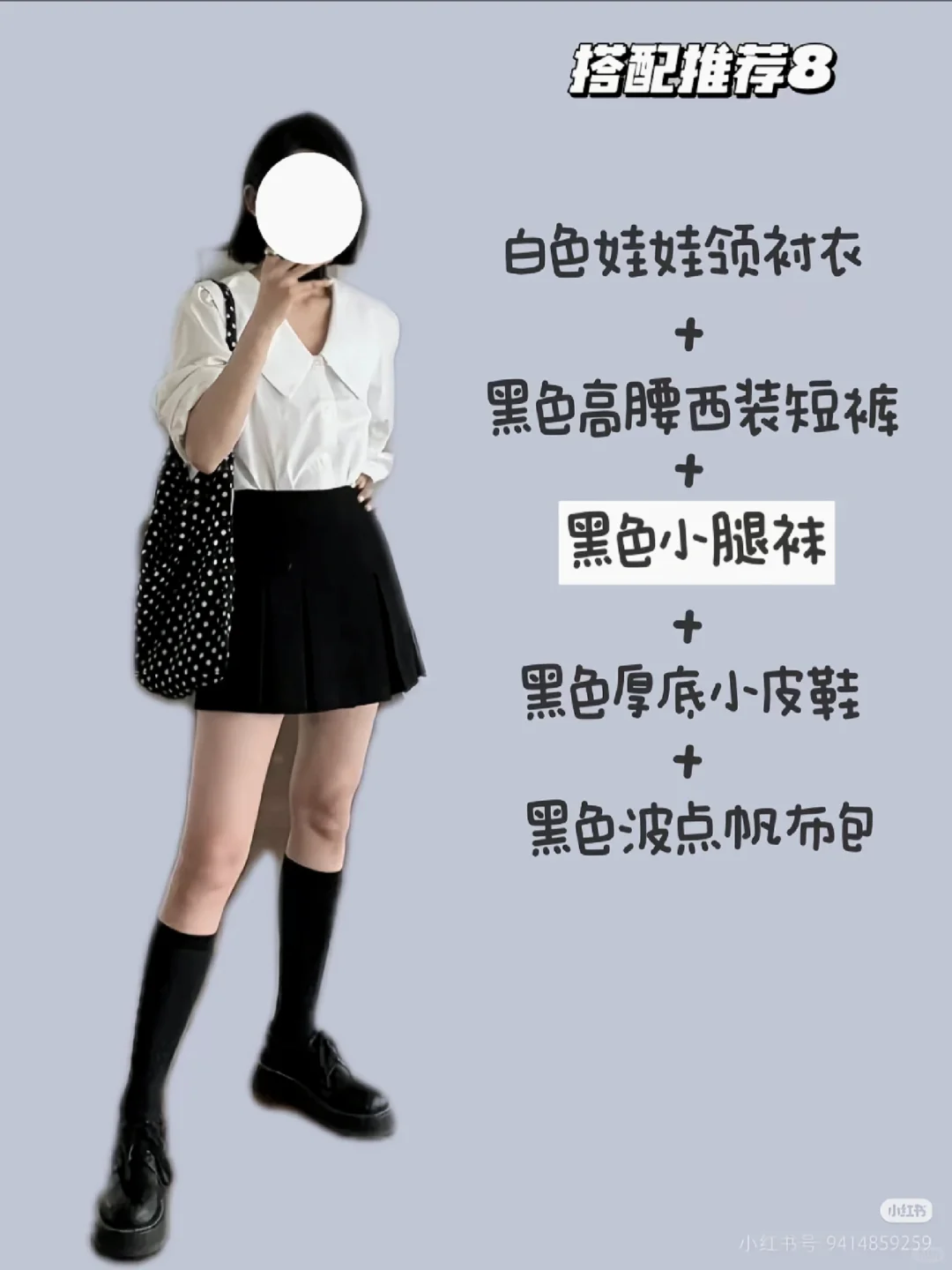 “小腿袜搭配🔥｜秋冬穿搭指南✌🏻”