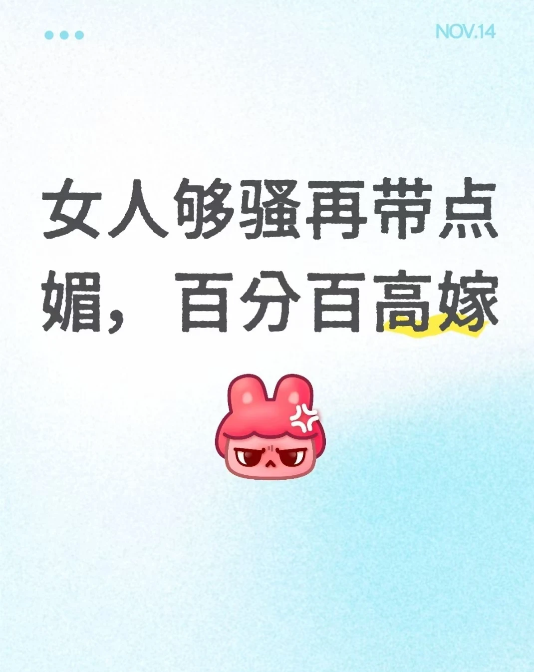 女人够骚再带点媚，百分百高嫁