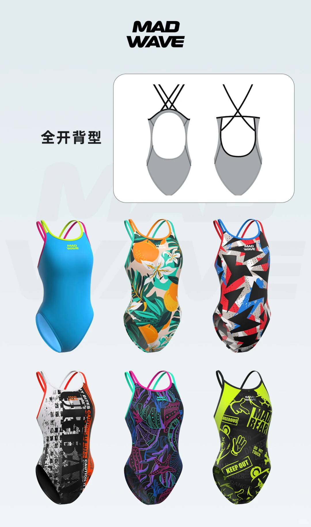 MADWAVE选修课｜不同身材怎么选泳衣背型🤔