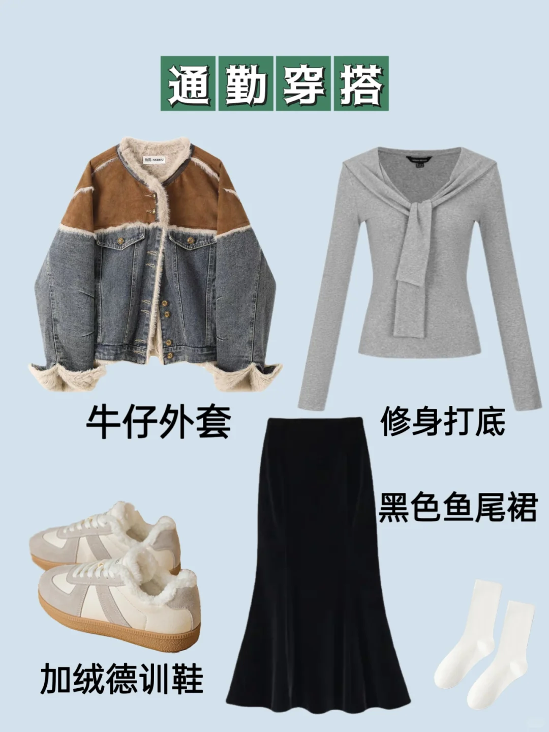 黑色鱼尾裙一衣多穿，秋冬必备单品！