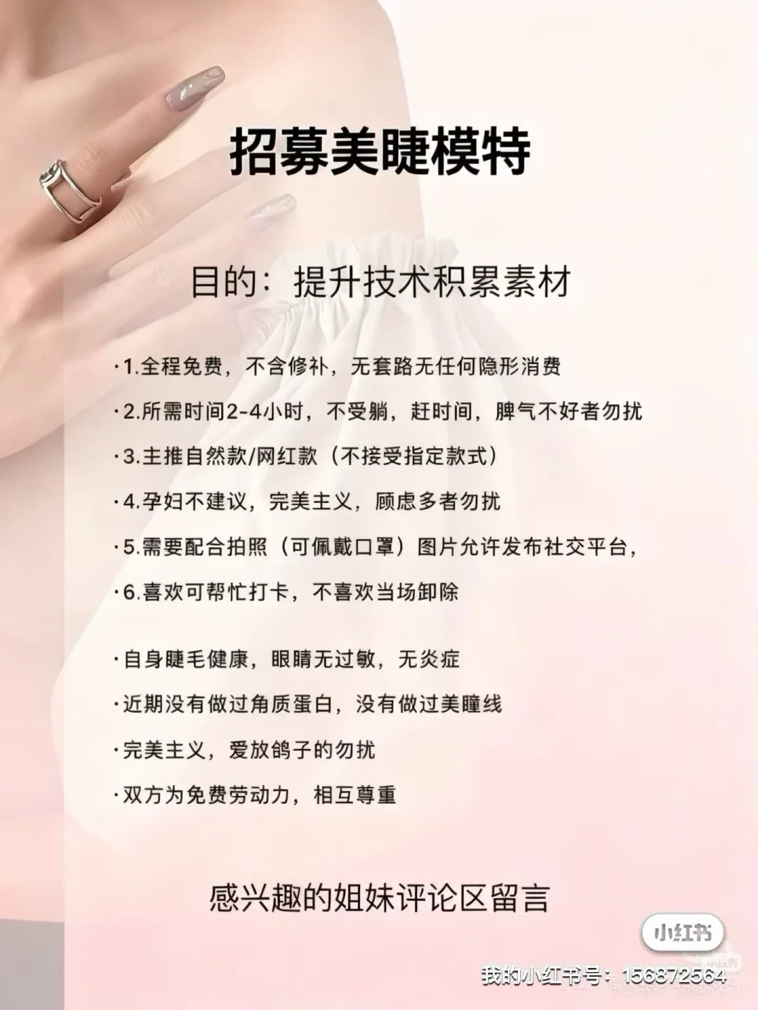 真有在招美睫模特诶❗️❗️