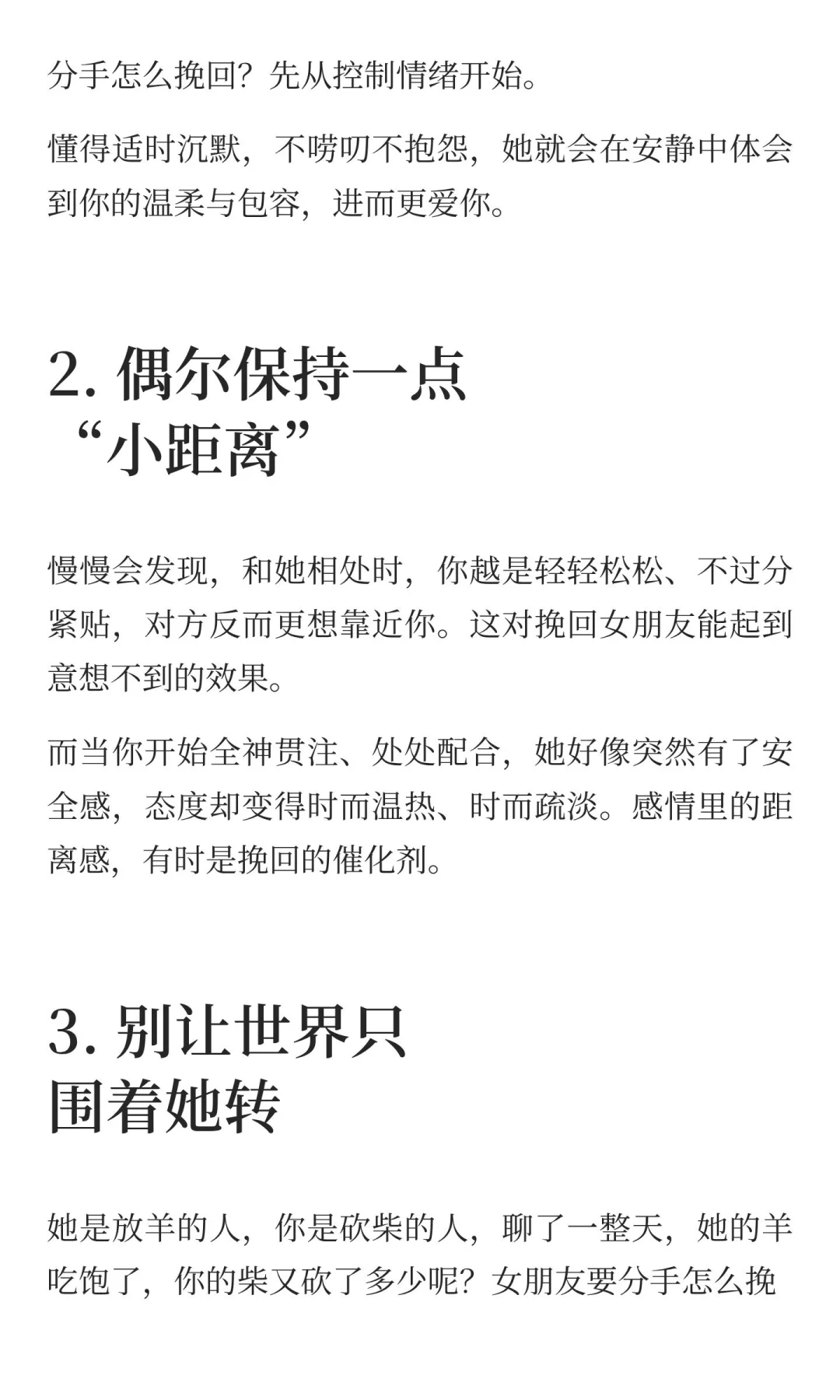 女人的通病，你越是这样，她就越爱你