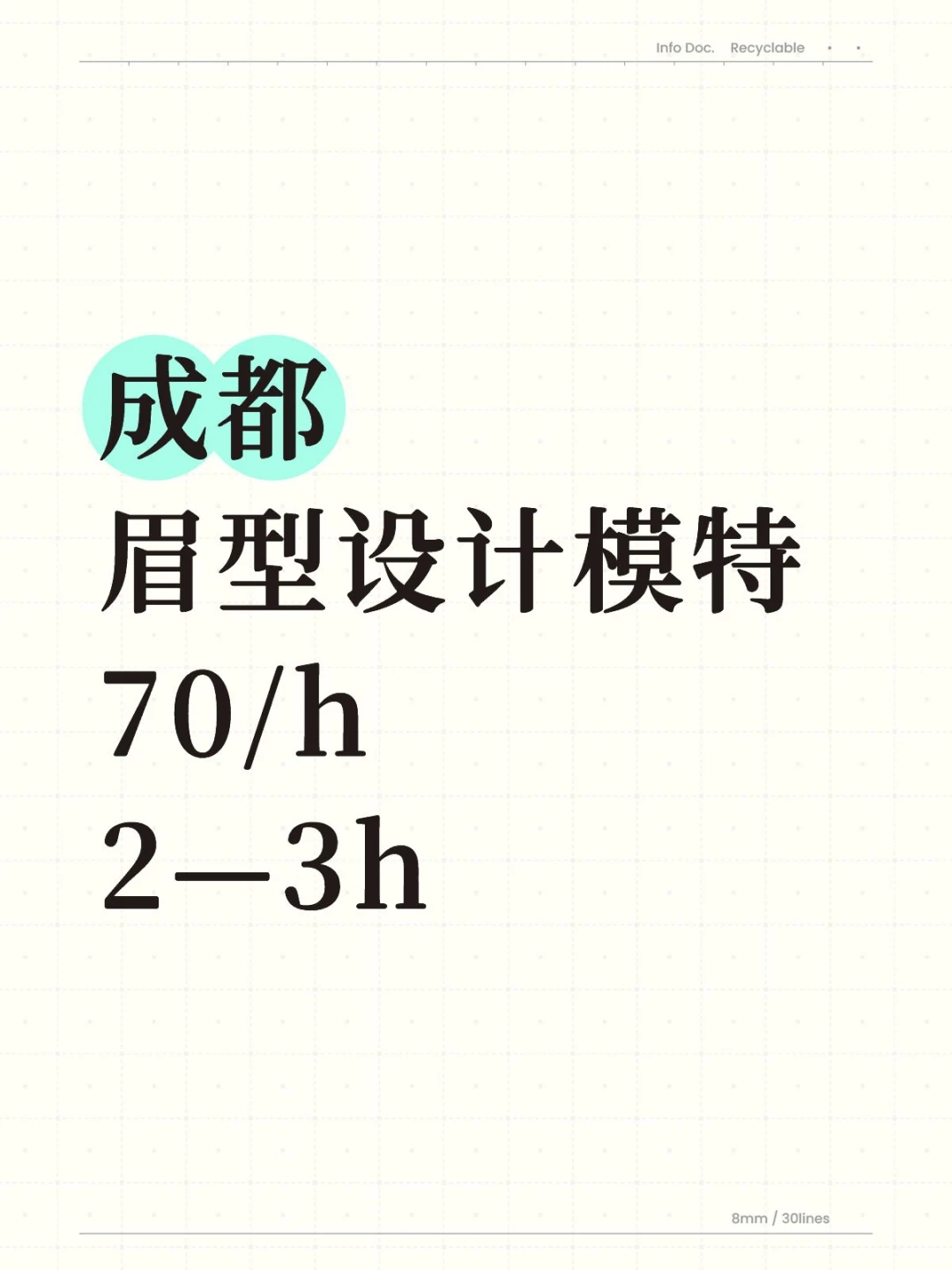 眉型设计模特新单