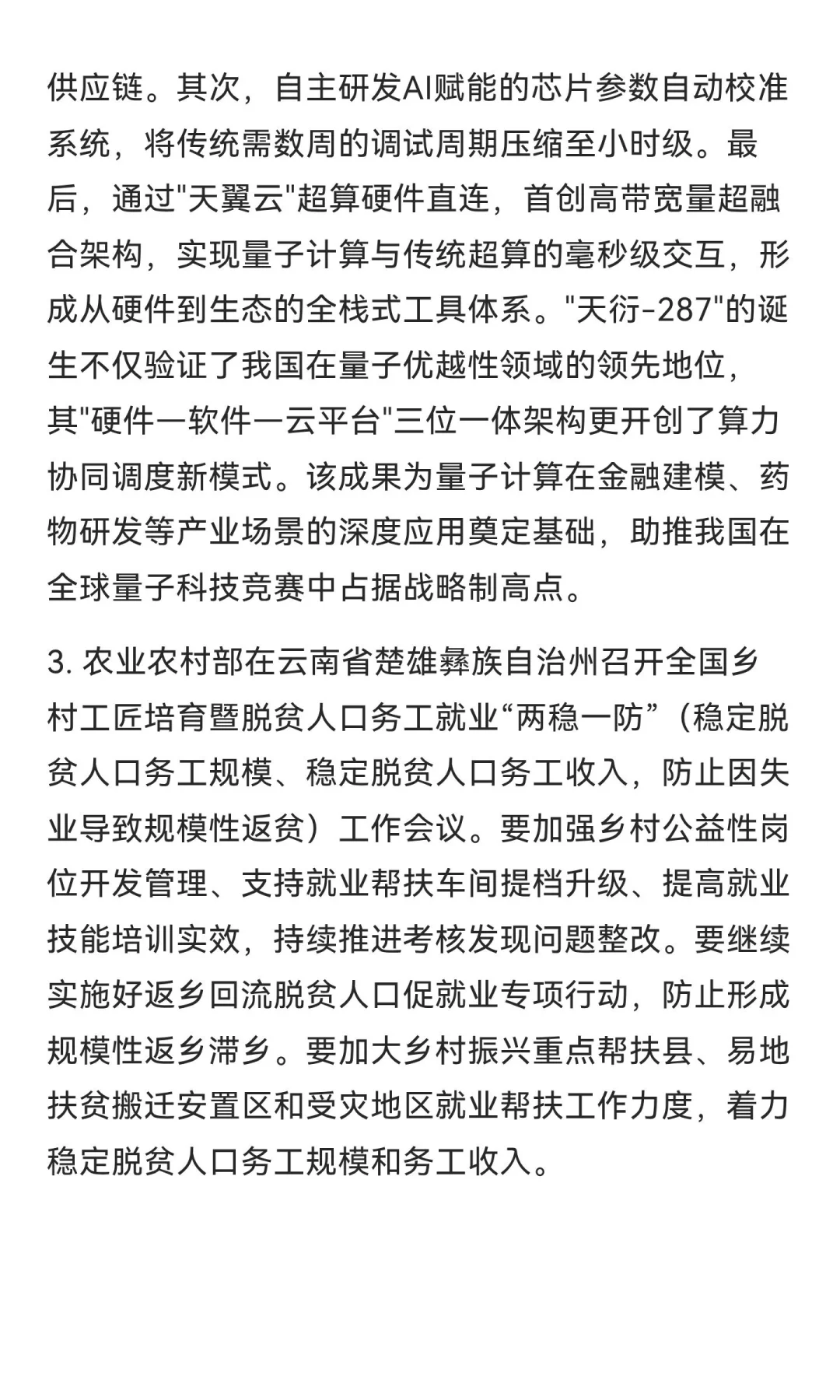 今日信息差｜11🈷️ 16 日