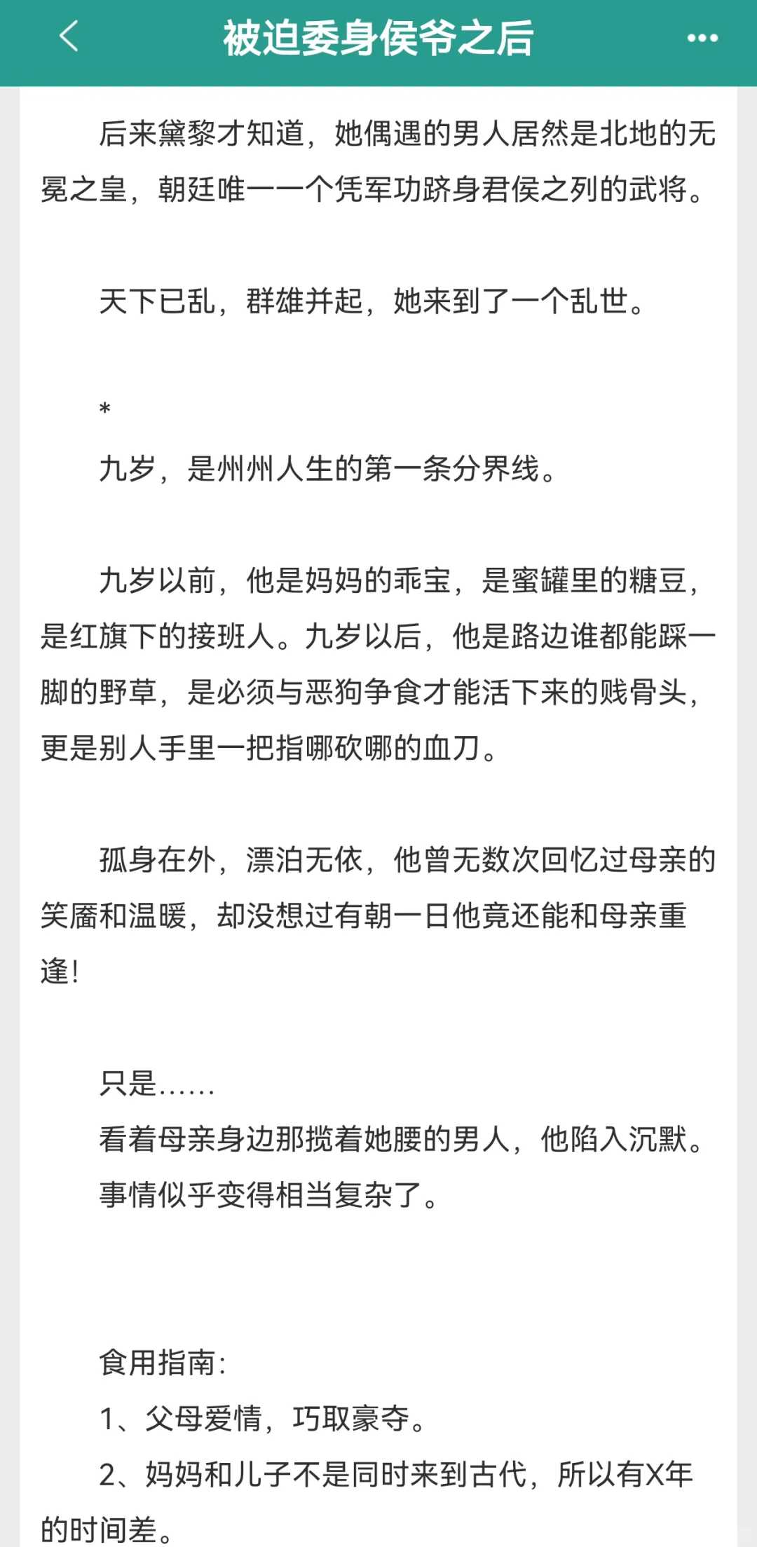 强取豪夺的父母爱情