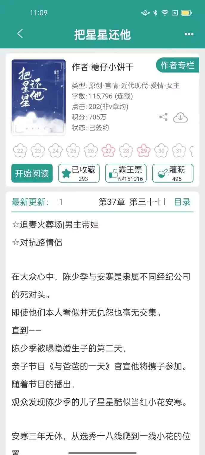 娇媚女明星＆腹黑名气歌手，先婚后爱😍