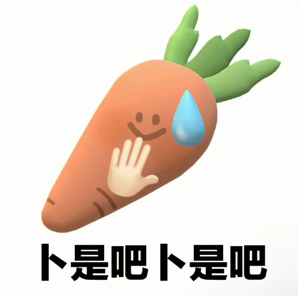 一些蔬菜谐音梗表情包