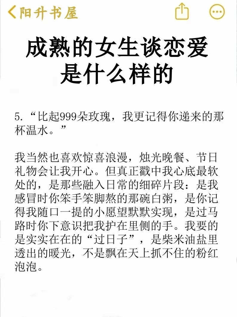 成熟的女生谈恋爱是什么样的？🔥