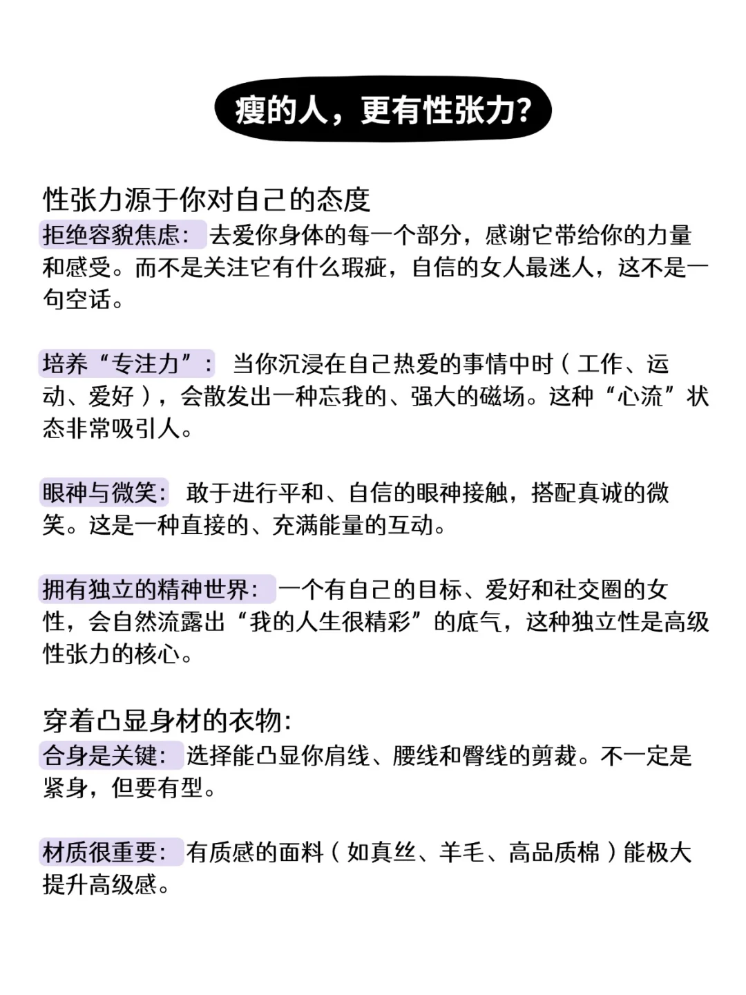 男人最受不了有性张力的女人