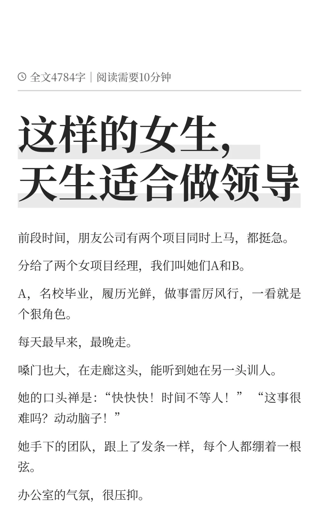 这样的女生，天生适合做领导