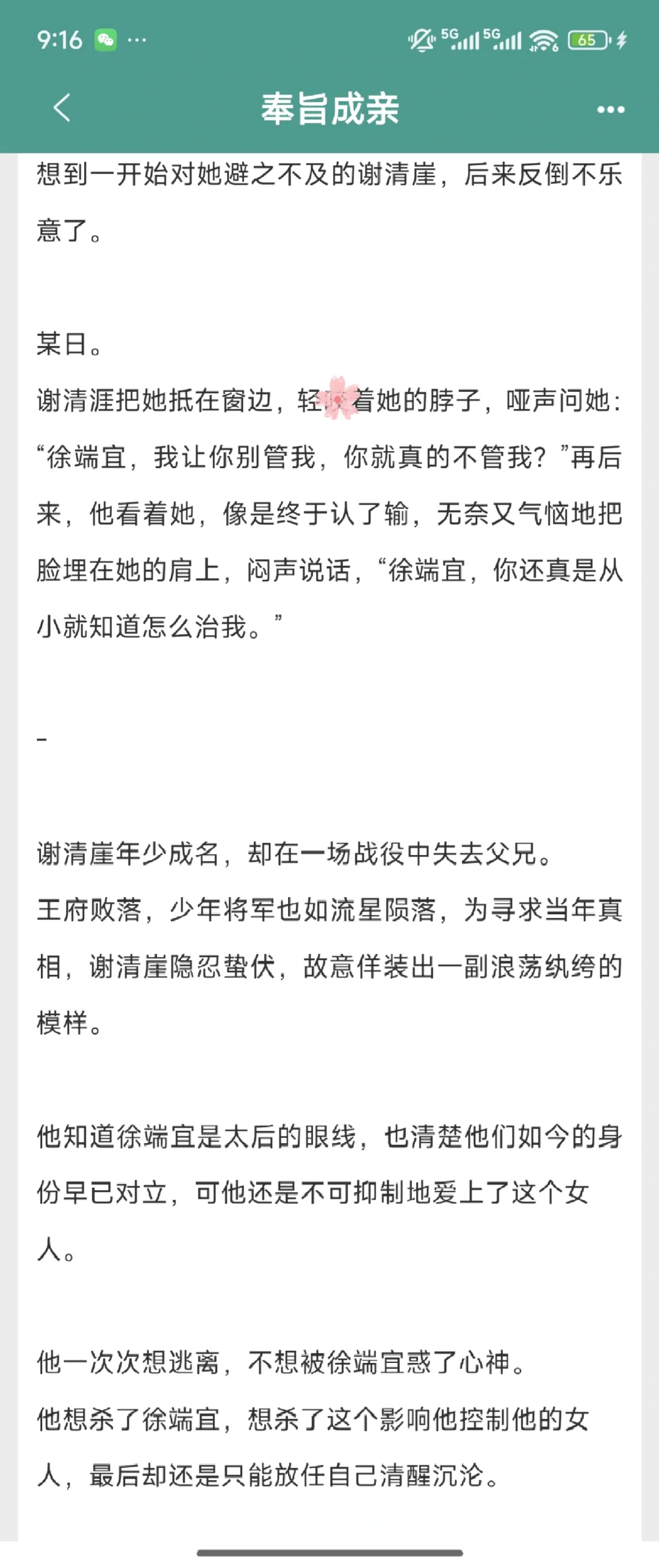 三本婚前不熟，婚后时刻圆房追妻嘎嘎猛的文