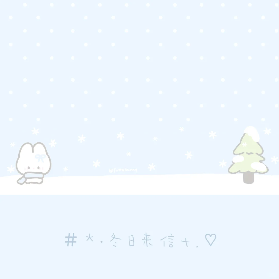 平板壁纸丨冬日雪松×兔兔小水