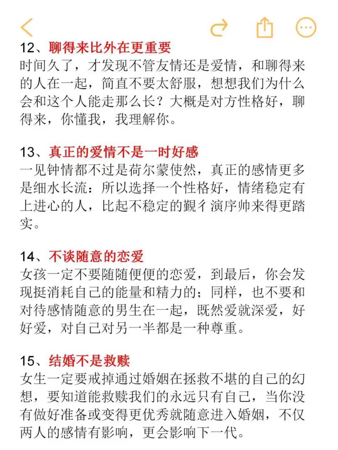 谈了恋爱后才有成熟的恋爱观