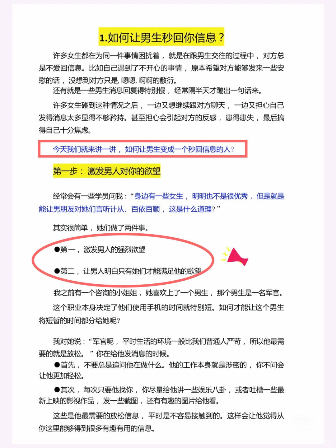 狐媚子sao话，把男人哄上天，真的有用吗？