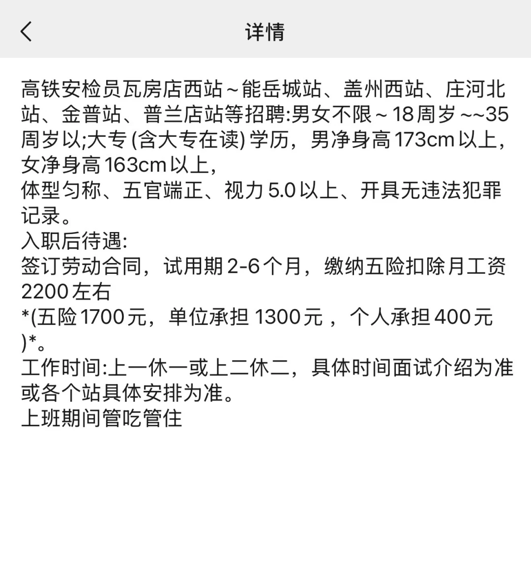 高铁安检员瓦房店西站、能岳城站、盖州西站