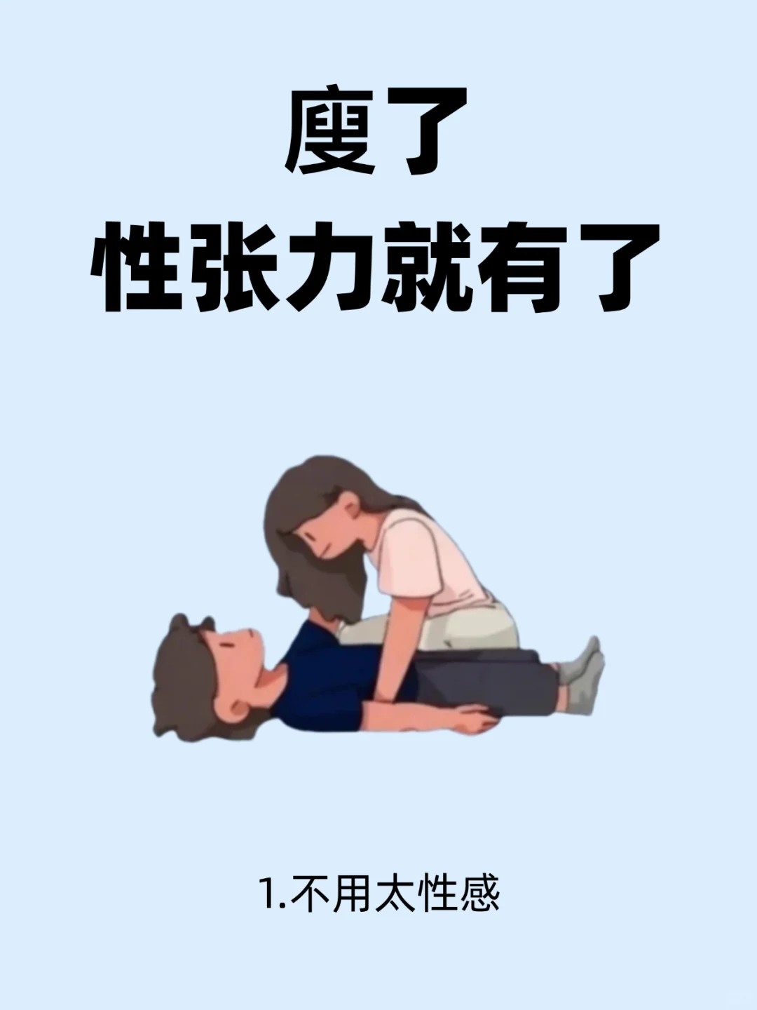 廋了性张力就有了🔥