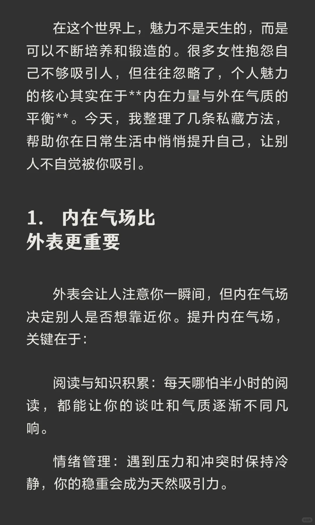 女性成长必看，提升个人魅力的私藏方法