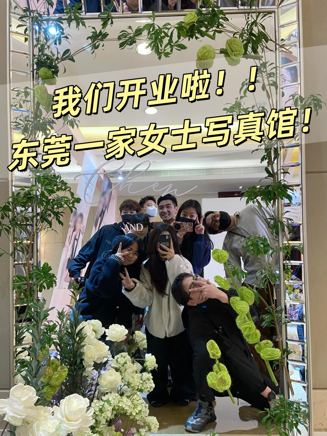 我们开业啦！！东莞一家女士写真馆