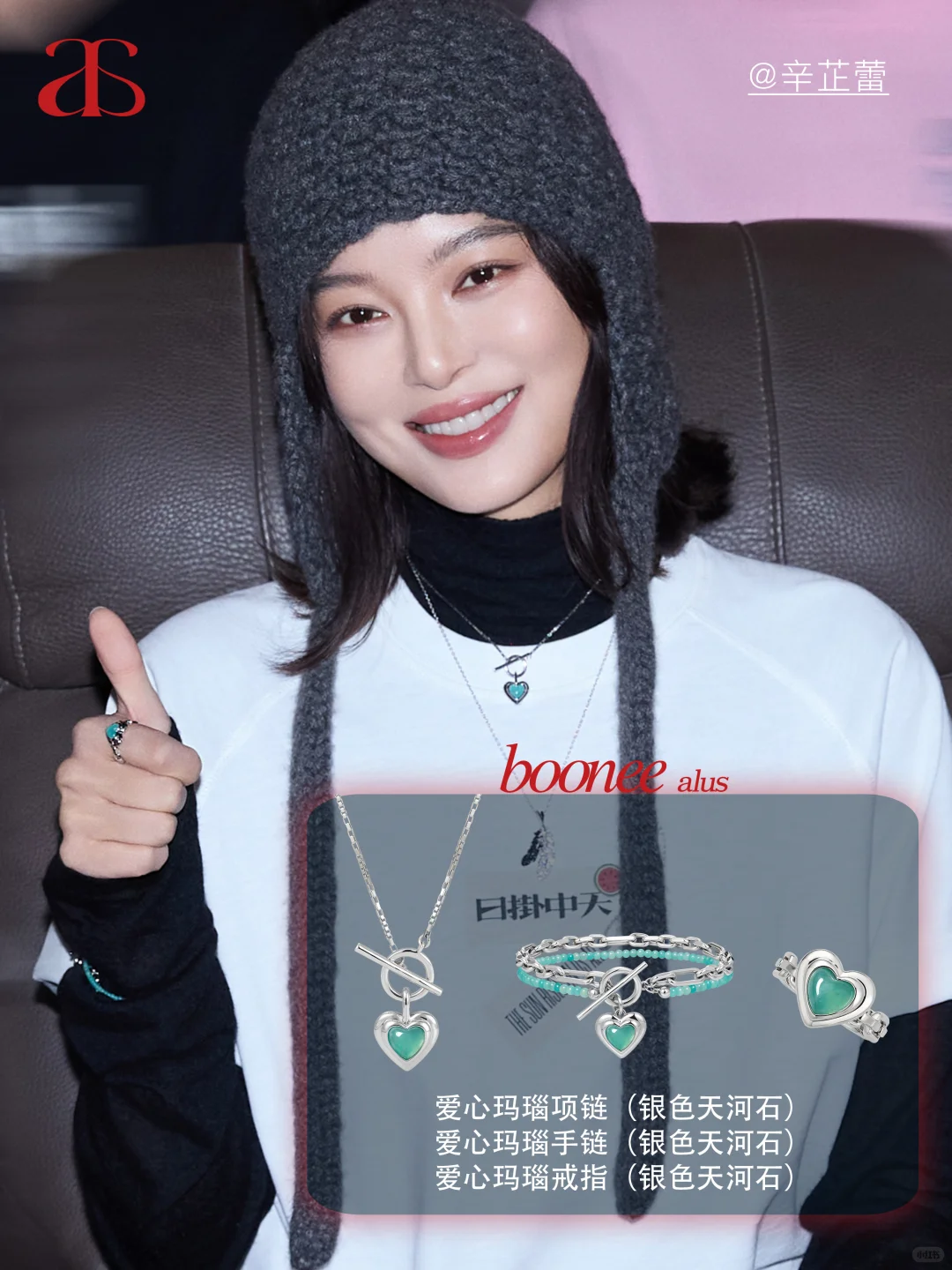 辛芷蕾电影路演 种草了她的同款首饰！