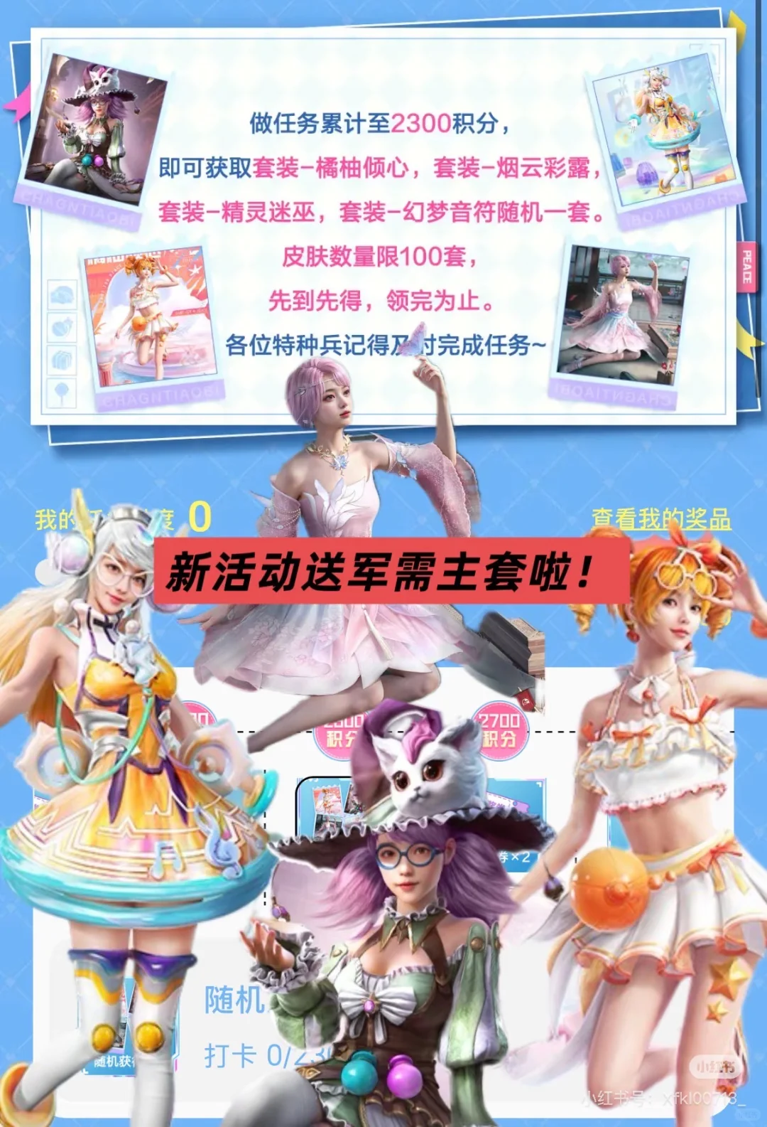 新活动必得军需主套啦，竟然有橘柚泳衣！