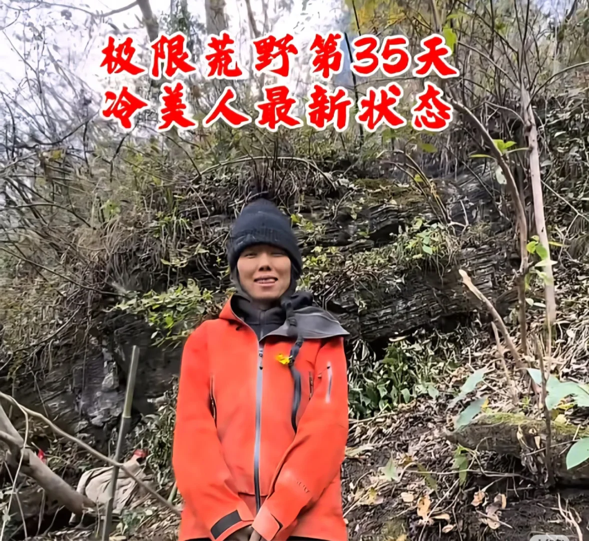 荒野中的蔷薇：致敬“冷美人”37天的坚守