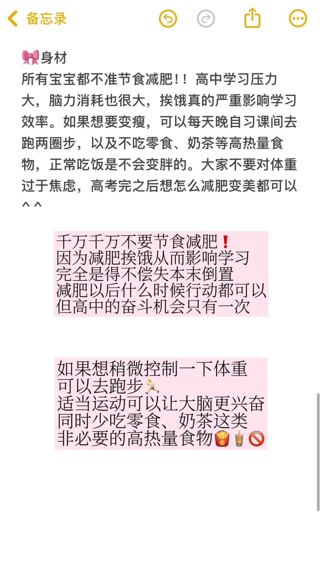 上岸985｜努力学习保持精致两不误的女高tips