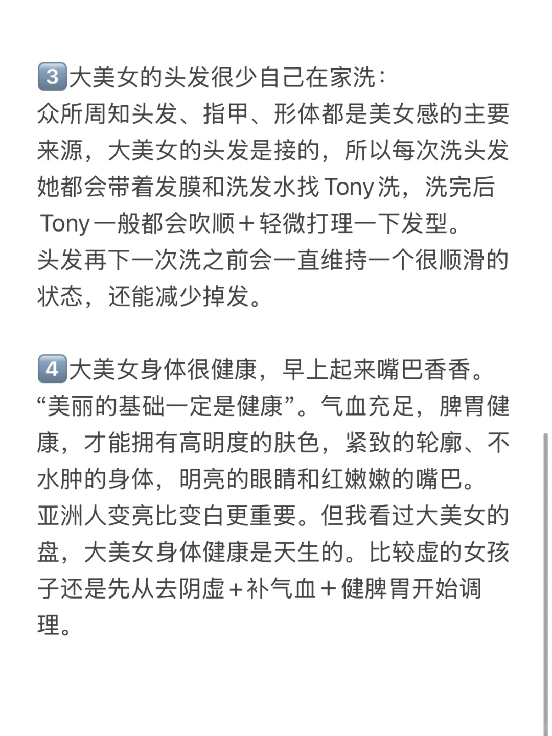 好牛！养出小美体质！素颜也可以干净的脸