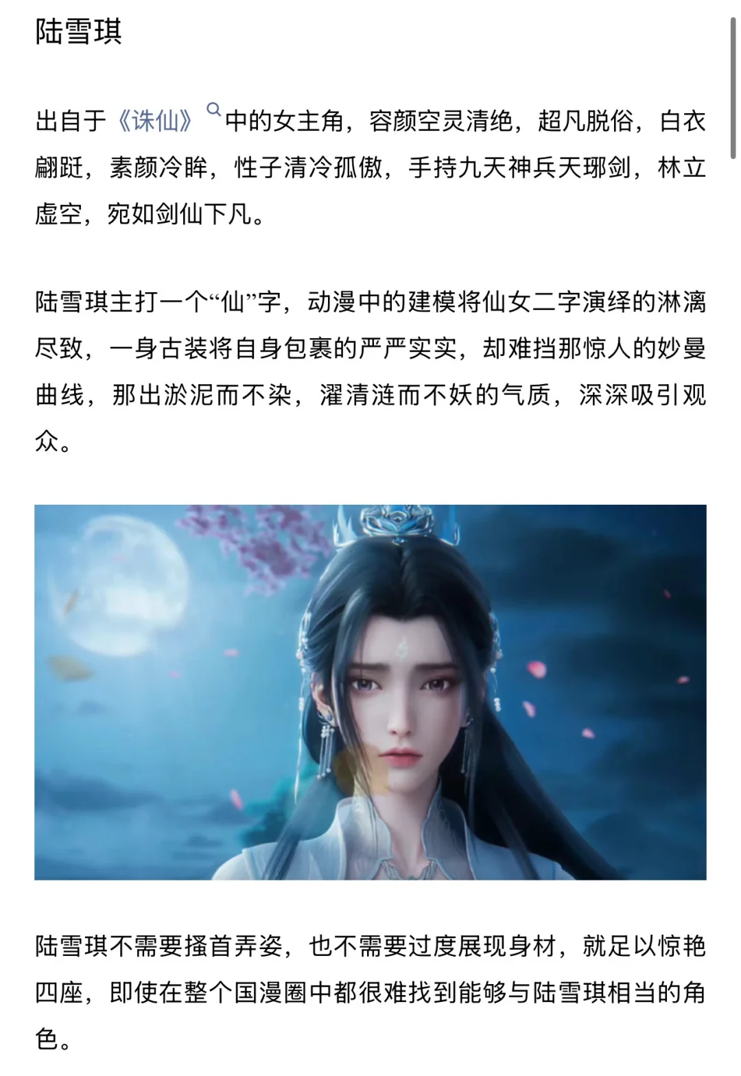 盘点:国漫中五大绝美女神