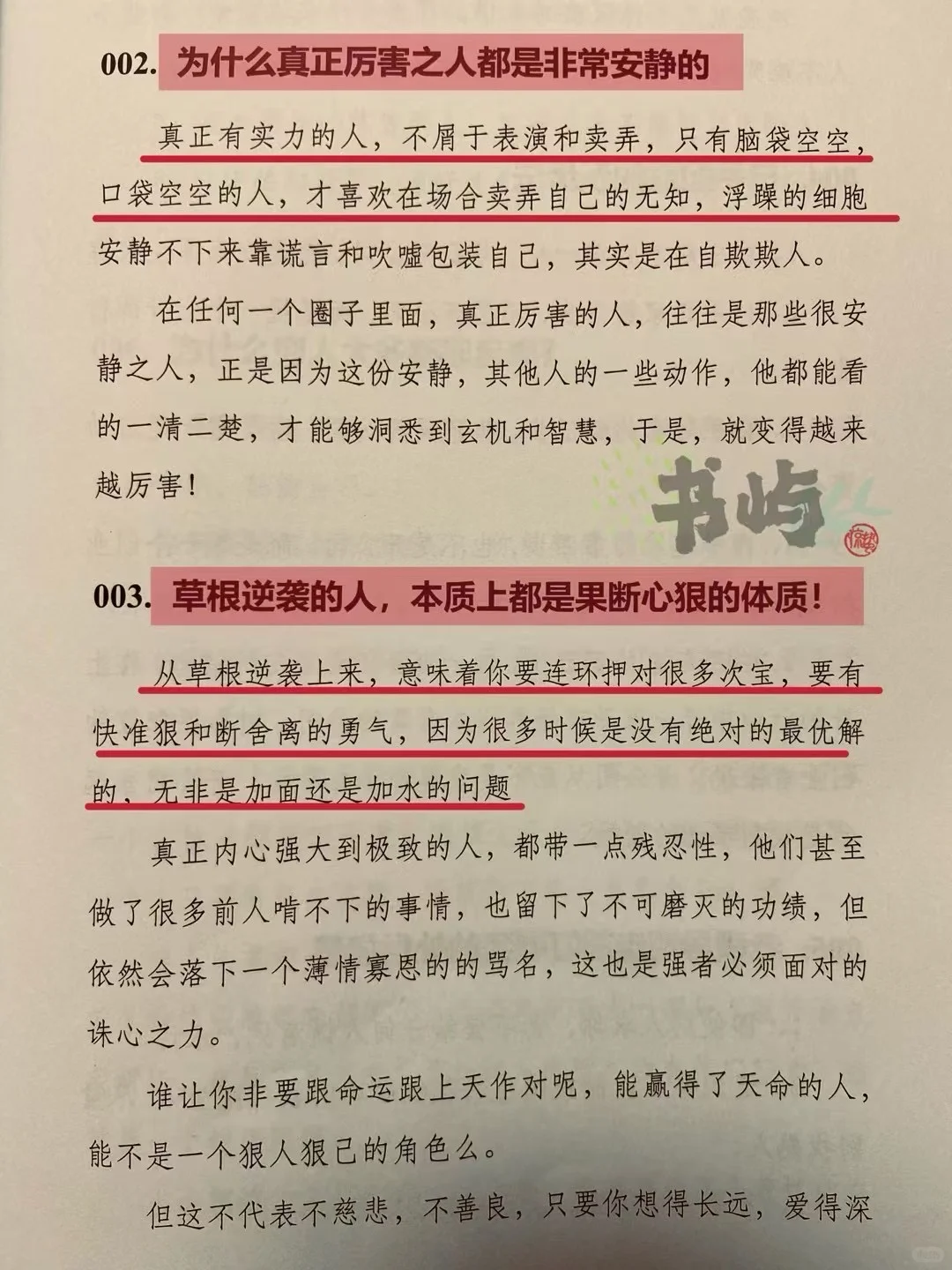 如何变成一个有城府的女人？