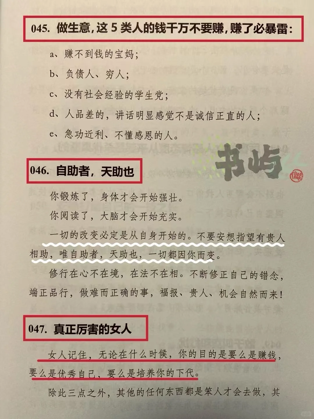 如何变成一个有城府的女人？