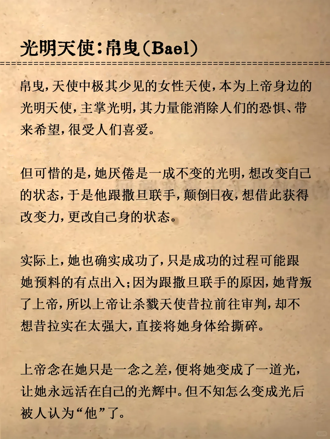 神话故事｜九大堕天使