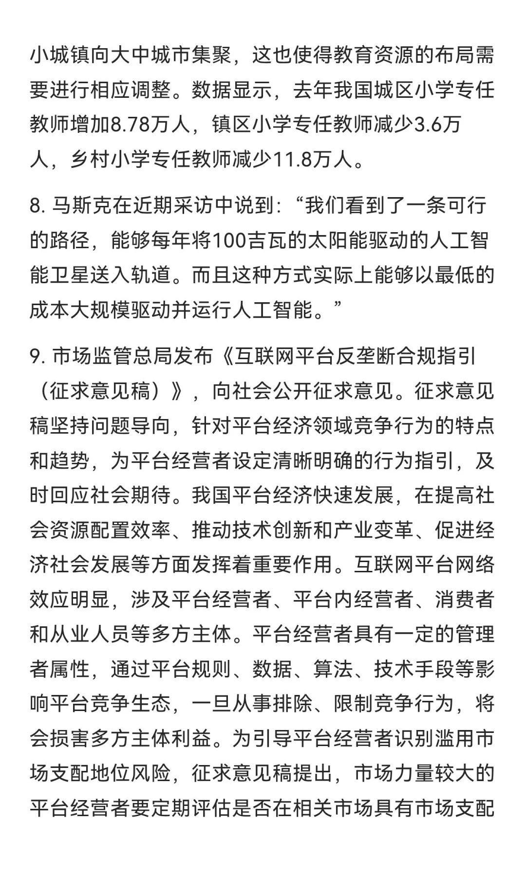 今日信息差｜11🈷️ 16 日