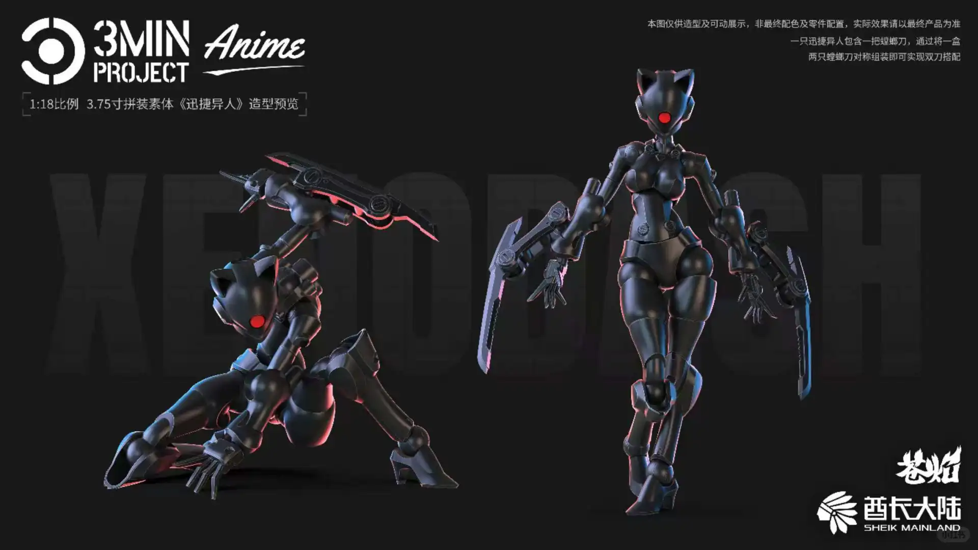 【酋长大陆新品】迅捷异人发布！