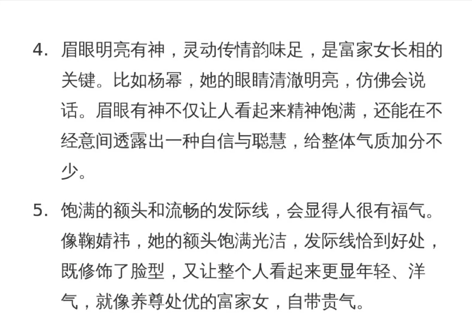富家女的长相，看看说对了您几条，都有么？