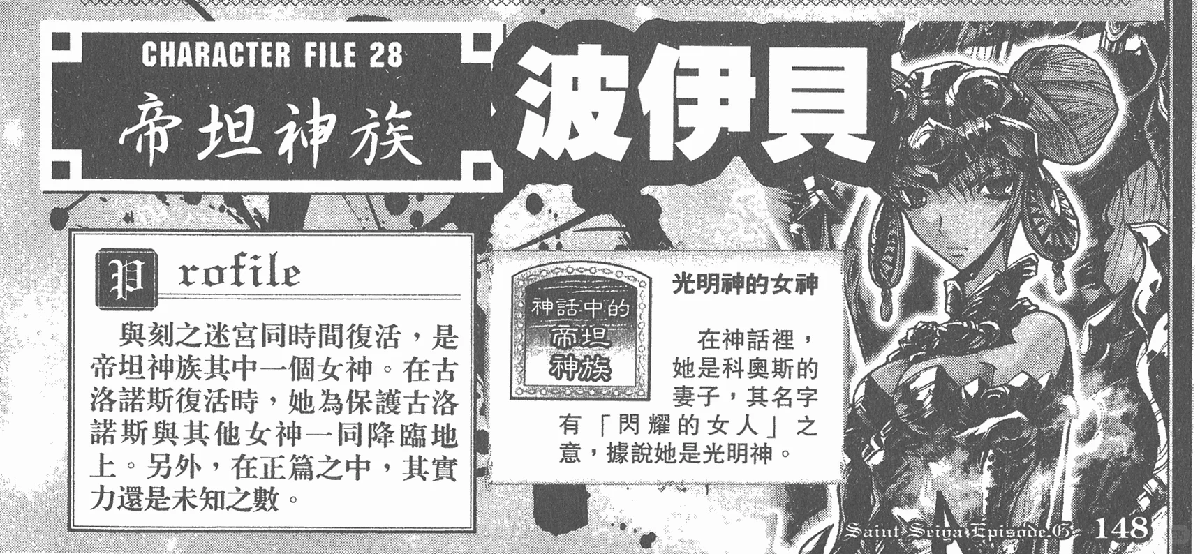 十二泰坦神 光明女神福柏