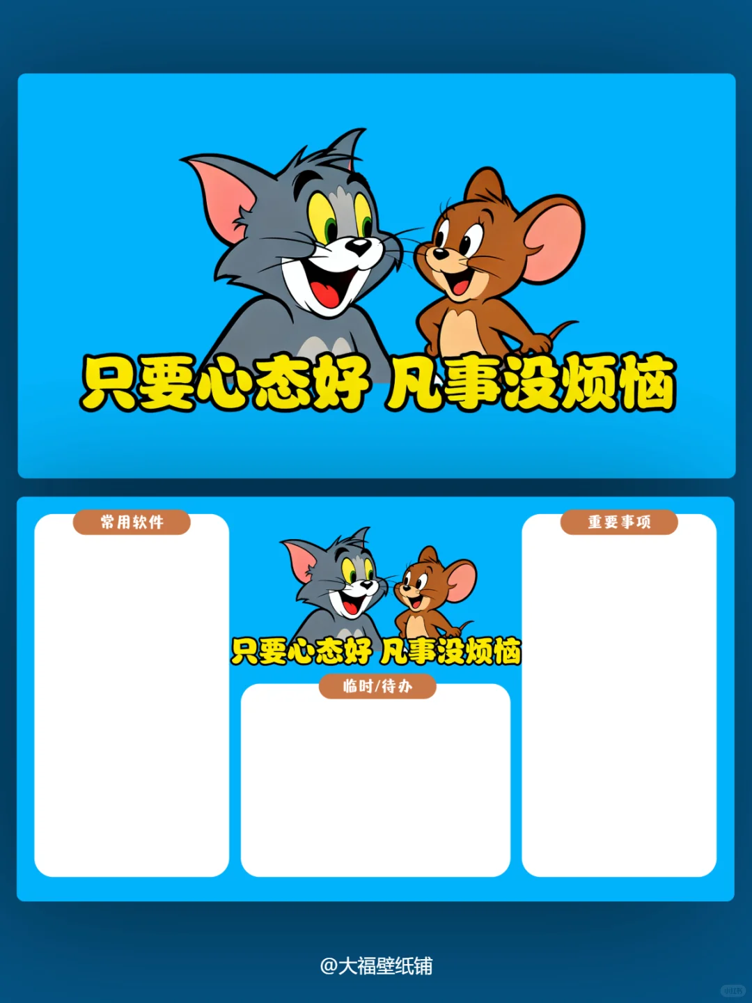 电脑壁纸丨170丨只要心态好 凡事没烦恼