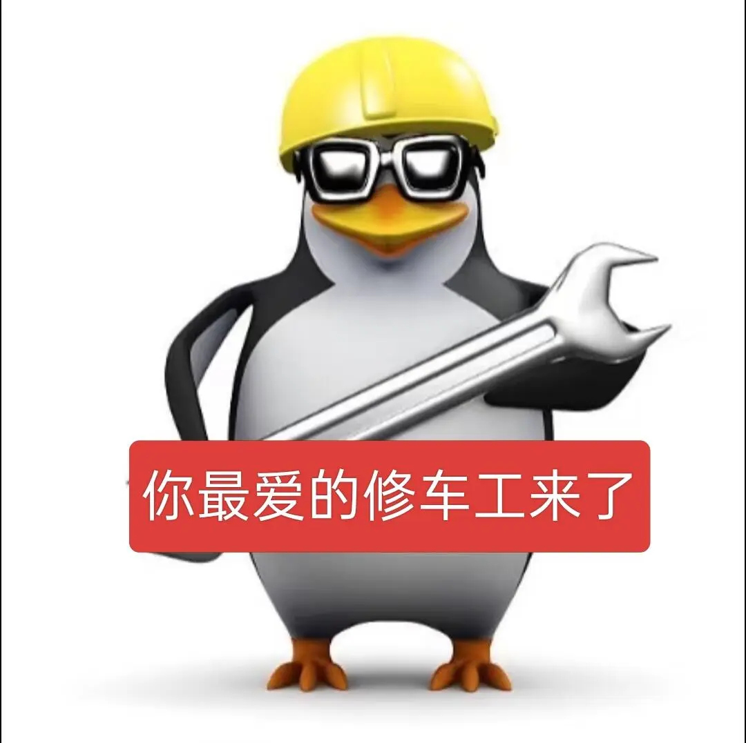 表情包分享｜威廉企鹅自恋版