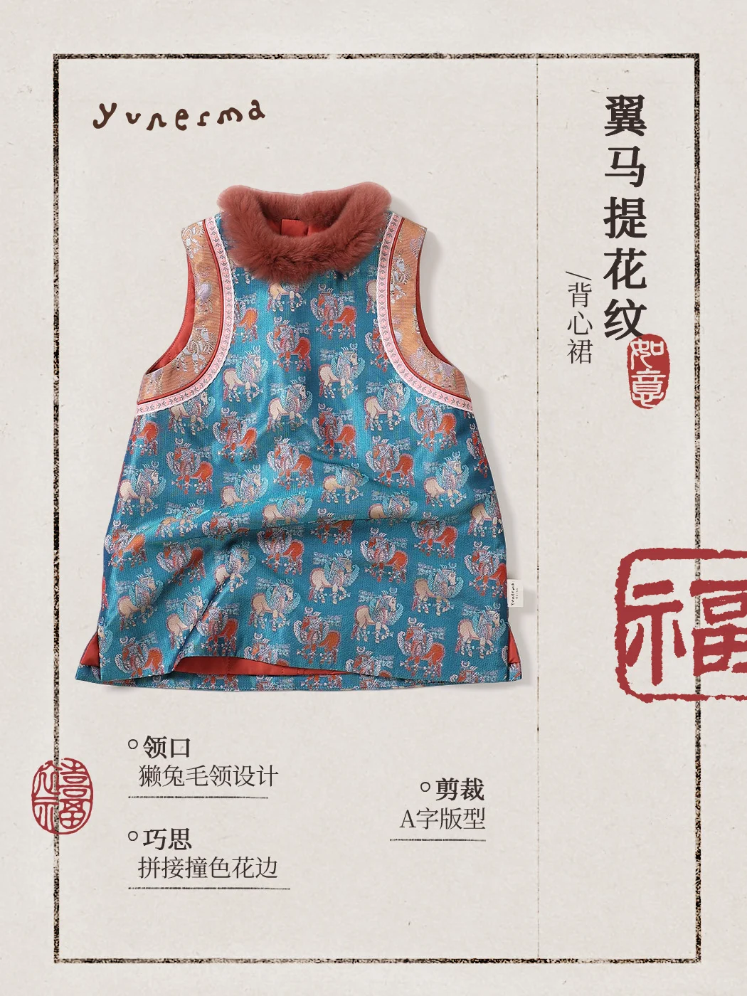 把旗袍的雅，改成孩子的 