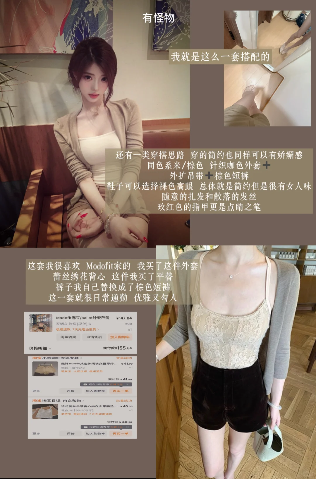 清纯烧钓系小狐狸感穿搭思路