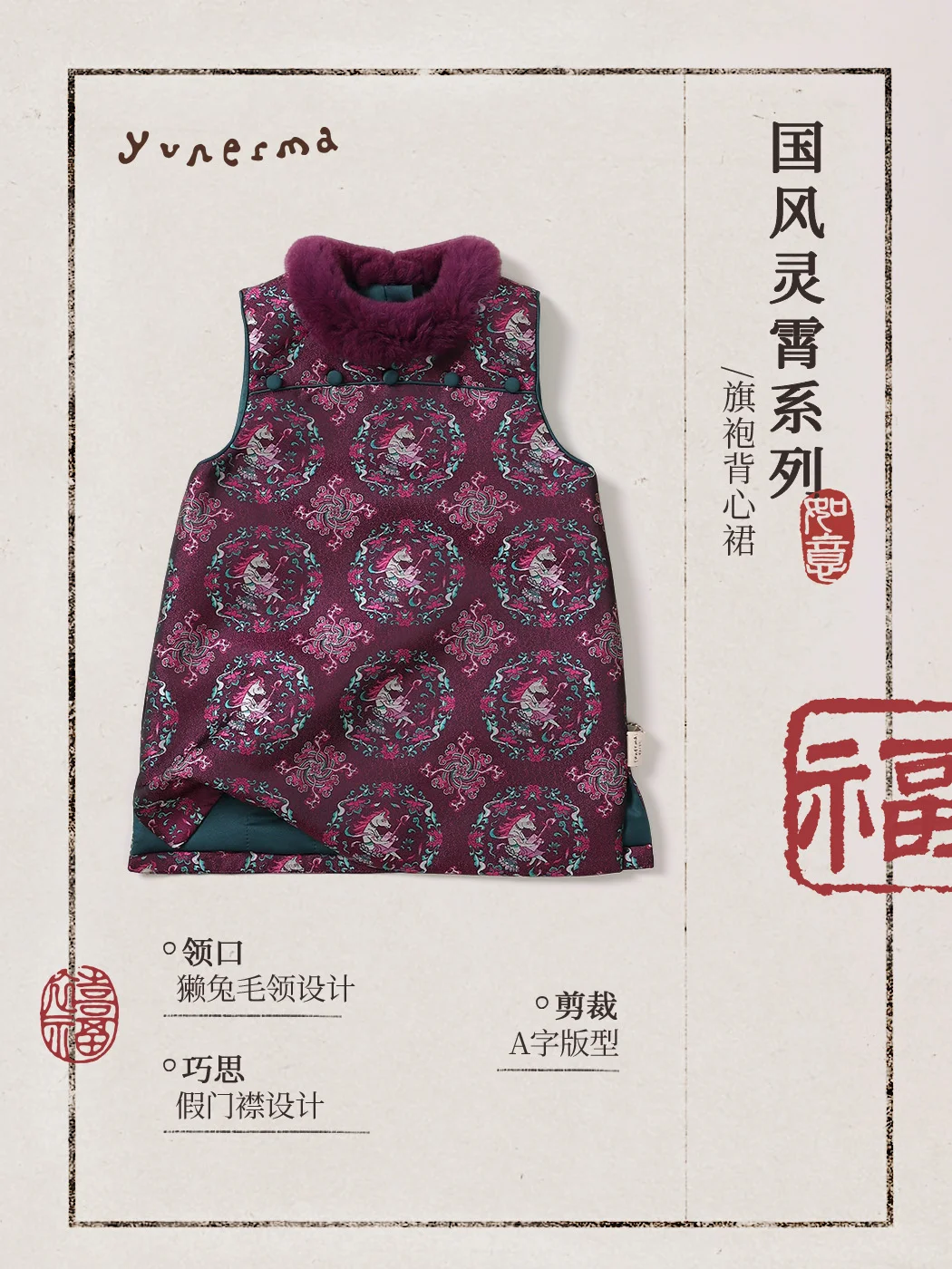 把旗袍的雅，改成孩子的 