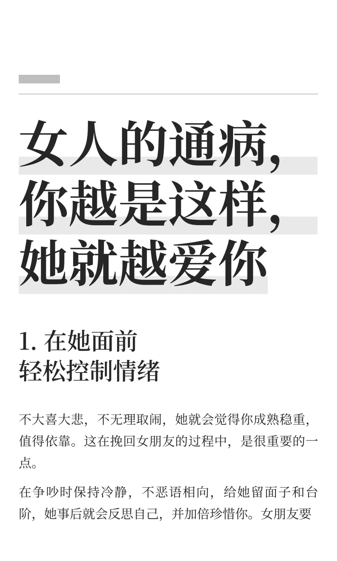 女人的通病，你越是这样，她就越爱你