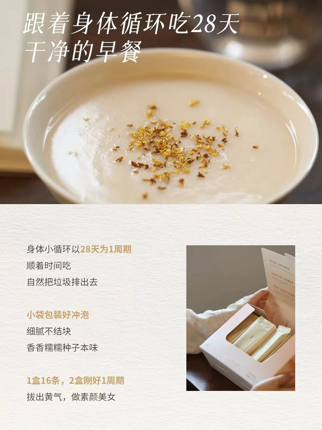 吃了28天，突然理解了八珍粉的威力...